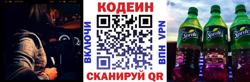 Codein Purple Drank  Грязовец 